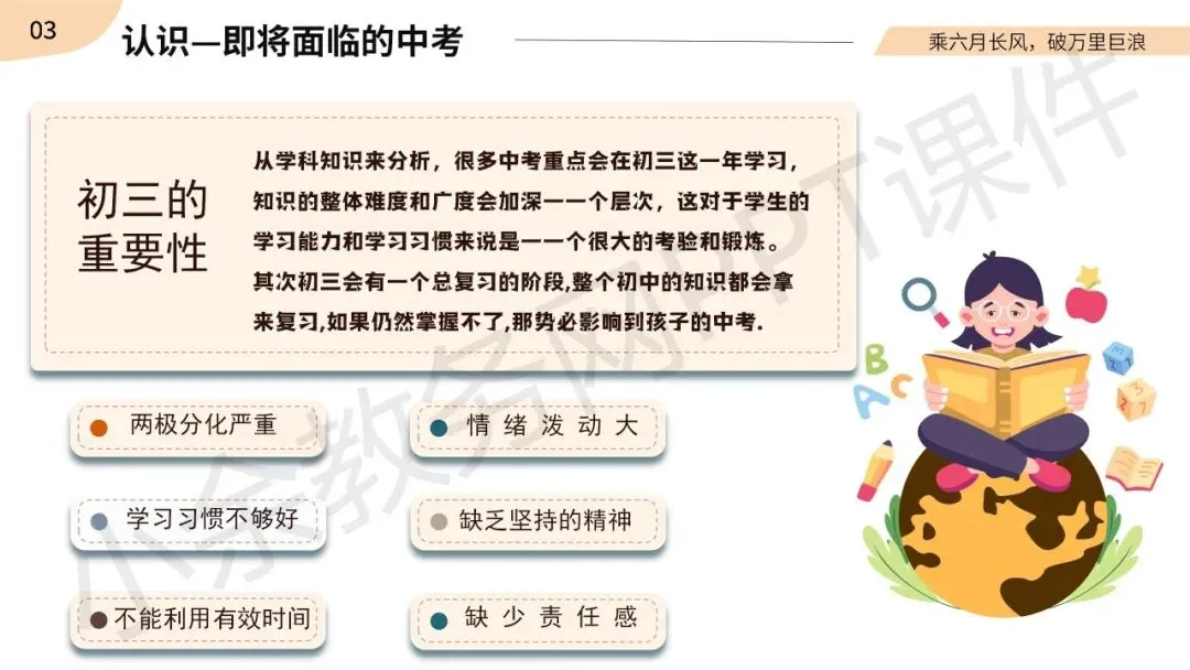 初中九年级(初三)春季下学期中考家长会《同心共赴,中考加油》PPT 课件+发言稿 第24张