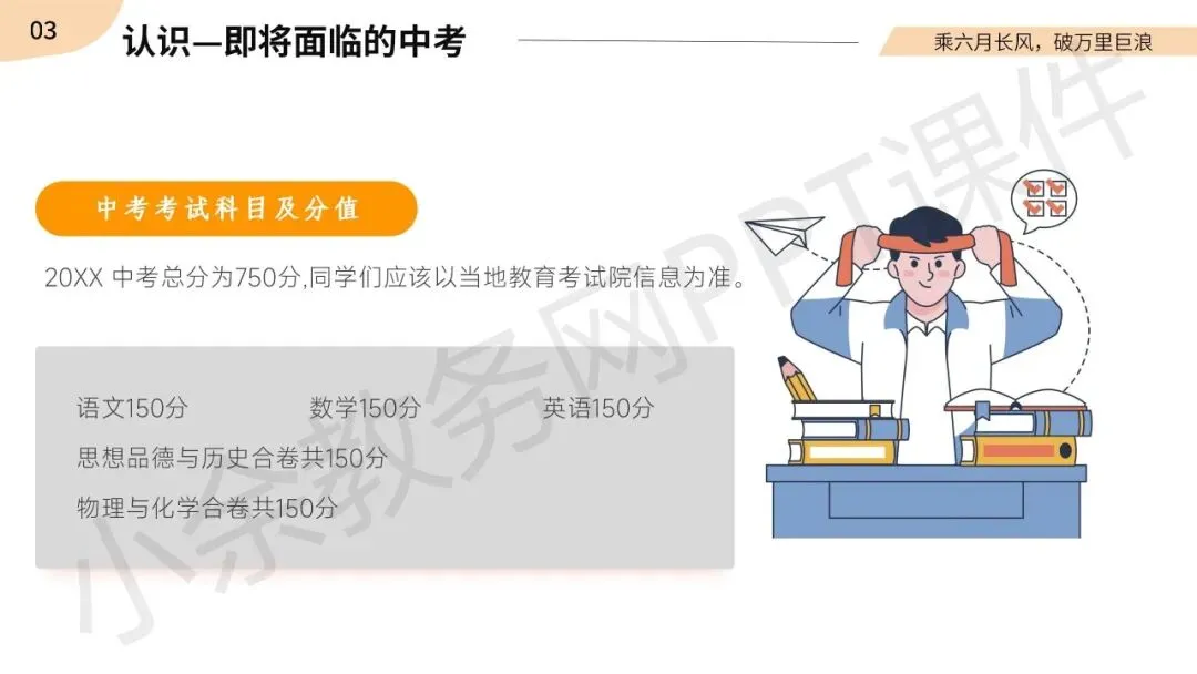 初中九年级(初三)春季下学期中考家长会《同心共赴,中考加油》PPT 课件+发言稿 第26张