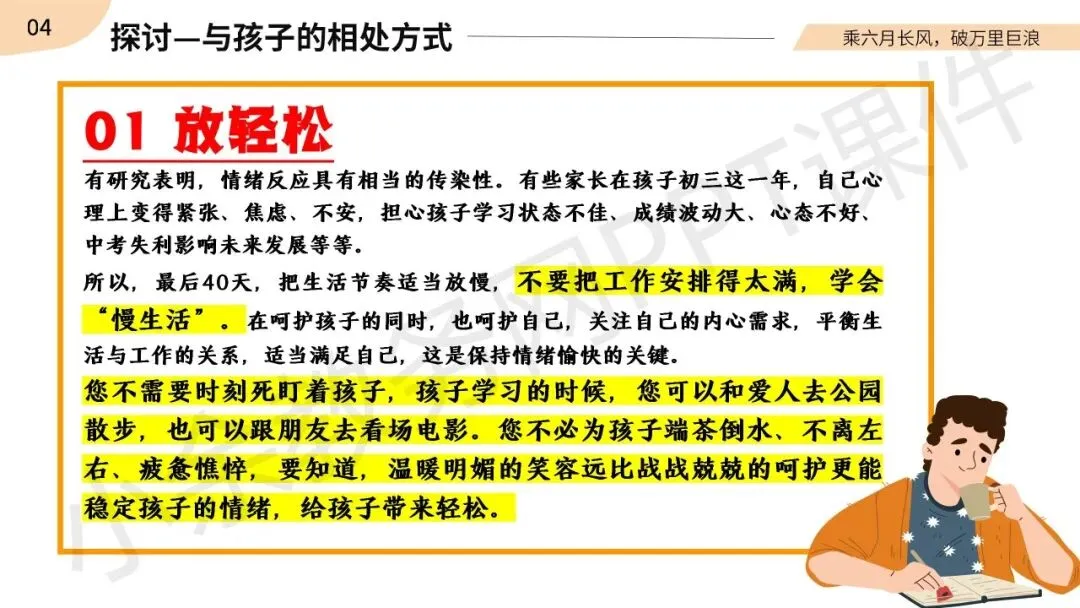 初中九年级(初三)春季下学期中考家长会《同心共赴,中考加油》PPT 课件+发言稿 第30张