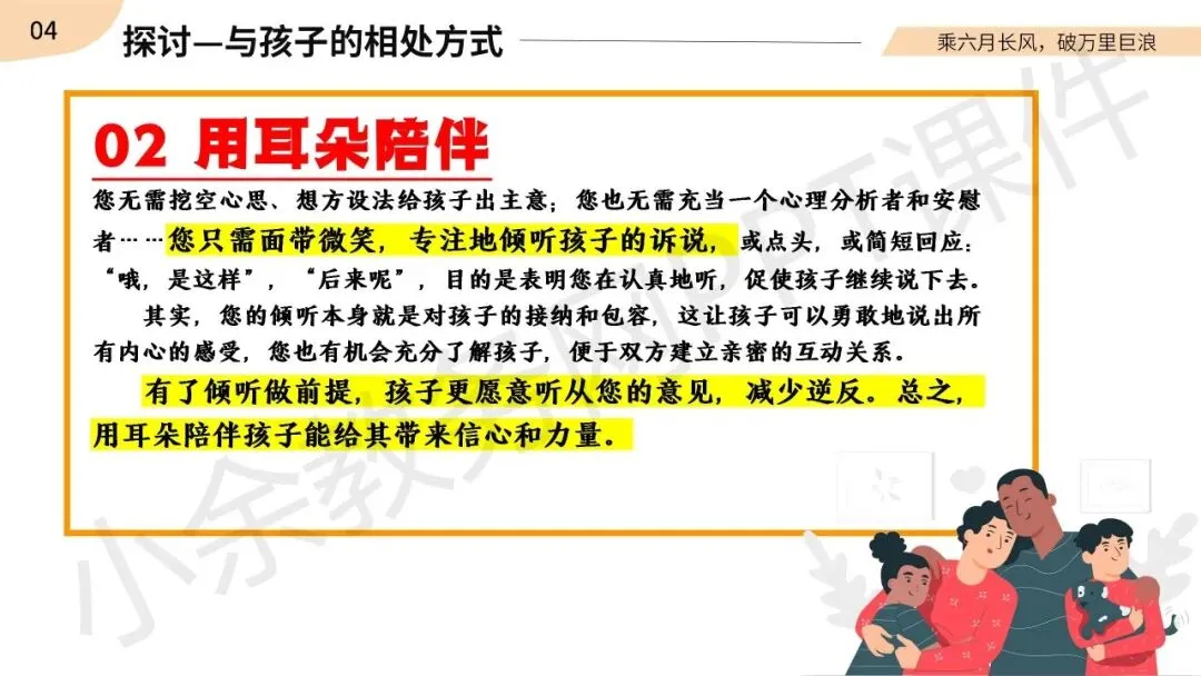 初中九年级(初三)春季下学期中考家长会《同心共赴,中考加油》PPT 课件+发言稿 第31张