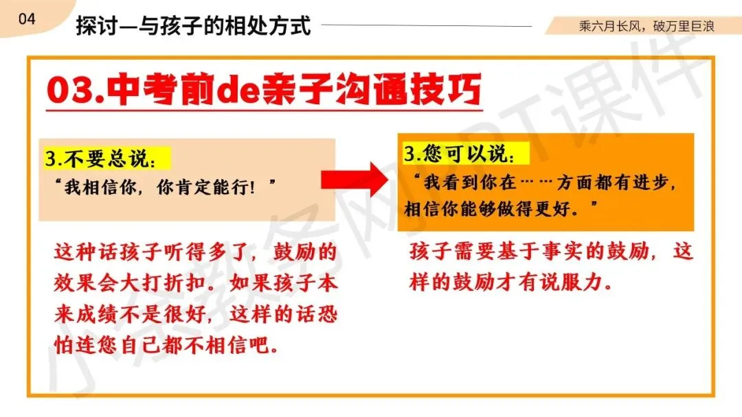 初中九年级(初三)春季下学期中考家长会《同心共赴,中考加油》PPT 课件+发言稿 第33张