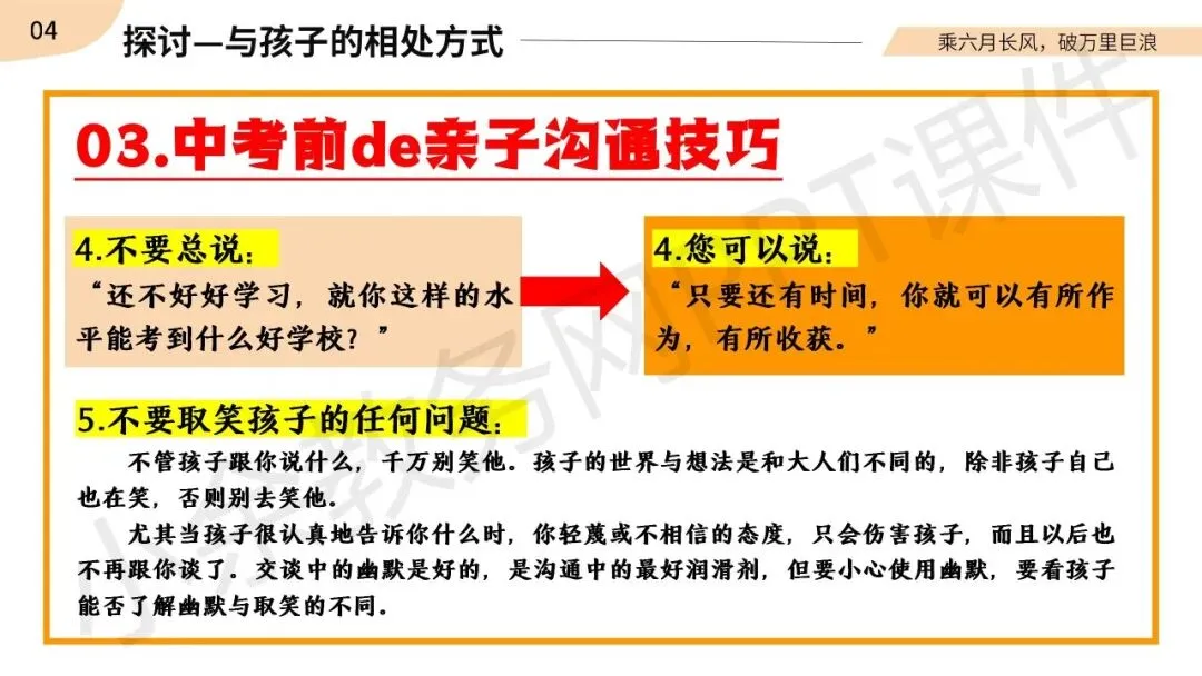 初中九年级(初三)春季下学期中考家长会《同心共赴,中考加油》PPT 课件+发言稿 第34张