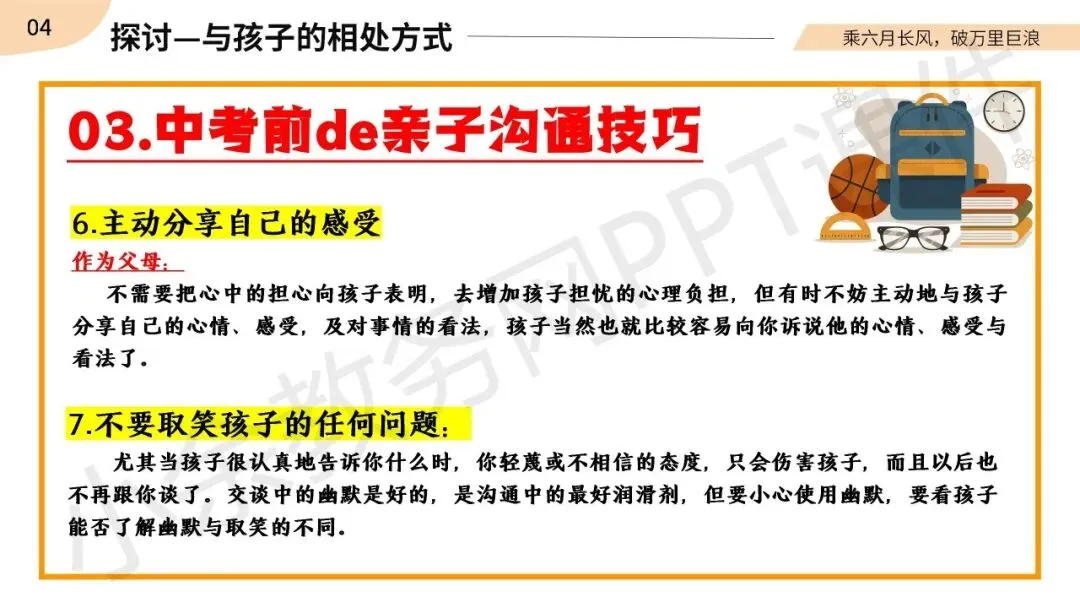初中九年级(初三)春季下学期中考家长会《同心共赴,中考加油》PPT 课件+发言稿 第35张