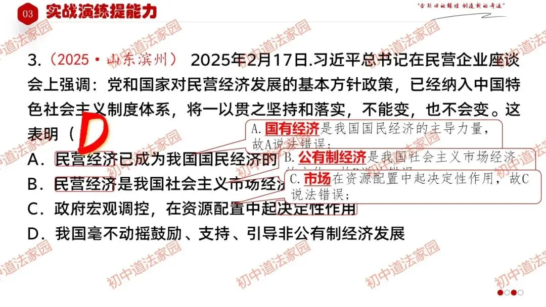 中考政治丨道德与法治一轮复习 专题15 人民当家作主 第37张