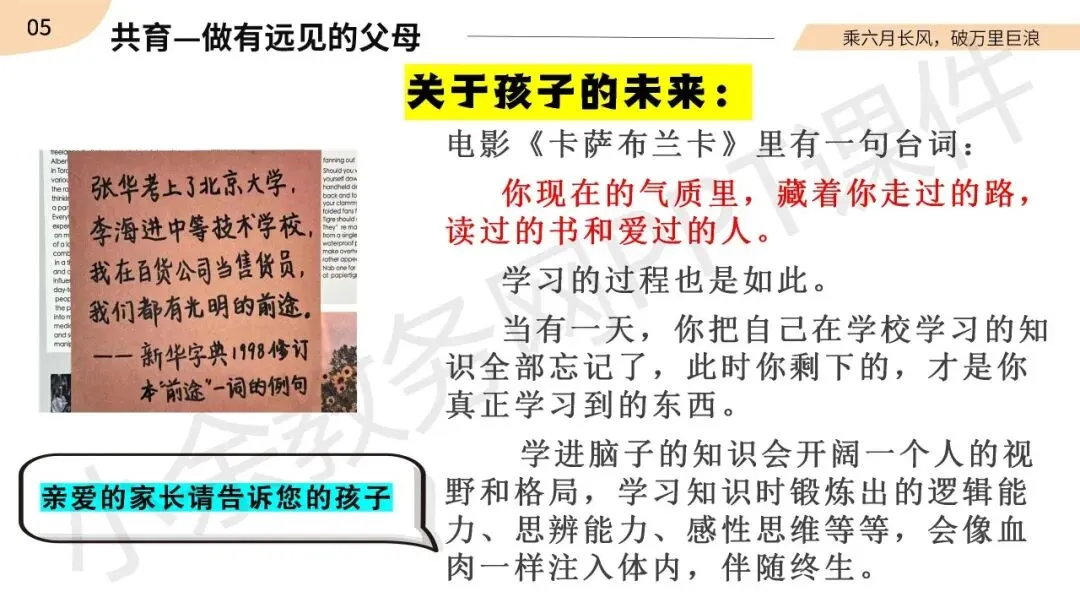 初中九年级(初三)春季下学期中考家长会《同心共赴,中考加油》PPT 课件+发言稿 第37张