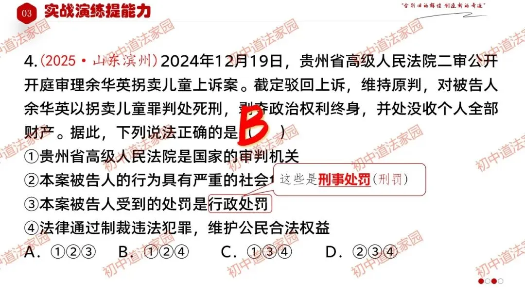 中考政治丨道德与法治一轮复习 专题15 人民当家作主 第38张
