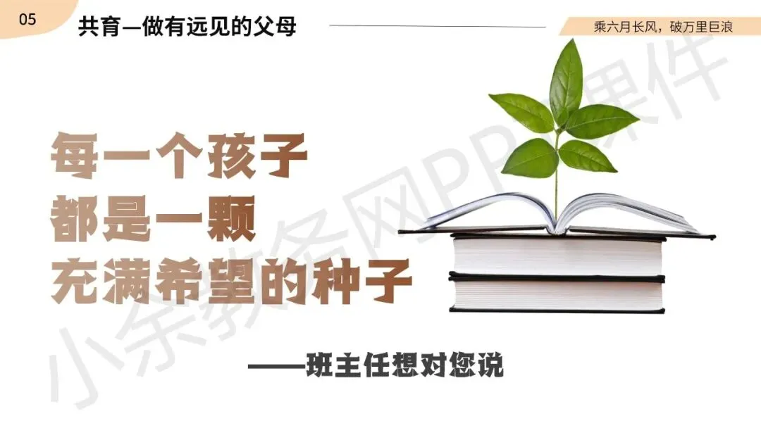 初中九年级(初三)春季下学期中考家长会《同心共赴,中考加油》PPT 课件+发言稿 第40张