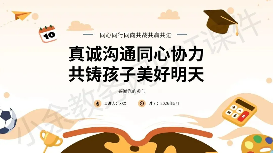 初中九年级(初三)春季下学期中考家长会《同心共赴,中考加油》PPT 课件+发言稿 第41张