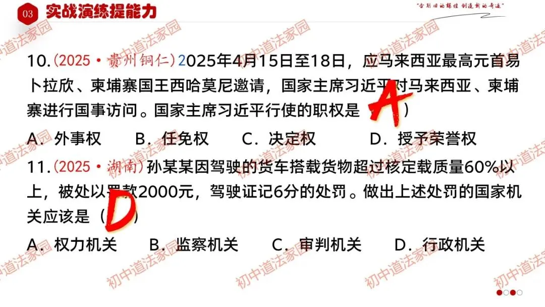 中考政治丨道德与法治一轮复习 专题15 人民当家作主 第44张