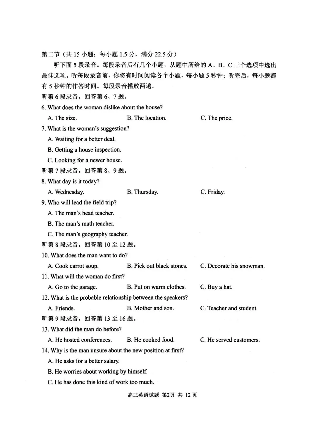 【日照一模全科】2026届高三模拟考试(语文/数学/英语/物理/化学/生物/历史/地理/政治)全科目 第3张 【日照一模全科】2026届高三模拟考试(语文/数学/英语/物理/化学/生物/历史/地理/政治)全科目 第3张