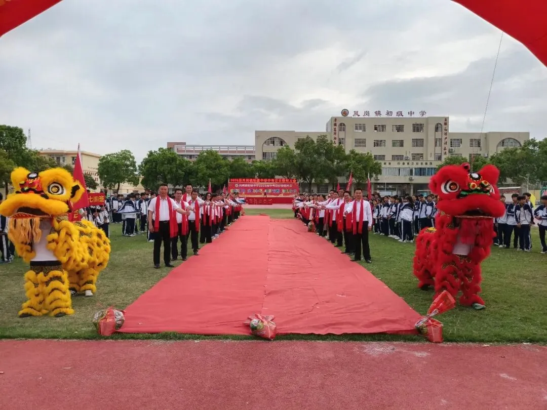 奋战百日 决胜中考 逐梦青春 献礼校庆——凤岗镇初级中学举行2026届百日誓师大会 第4张