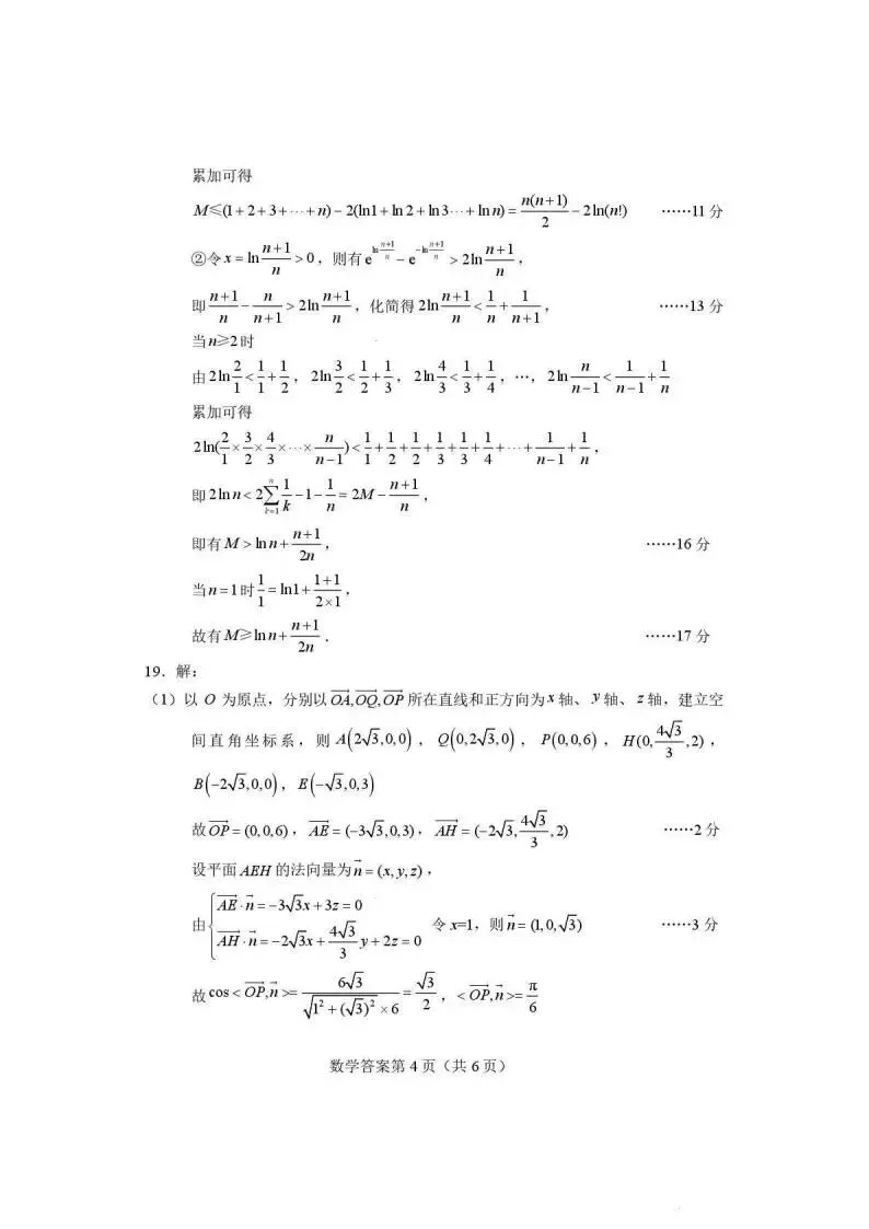 湖北省黄石市2026年全市高三(3月)模拟考试(全科)试题和答案下载 第10张 湖北省黄石市2026年全市高三(3月)模拟考试(全科)试题和答案下载 第10张
