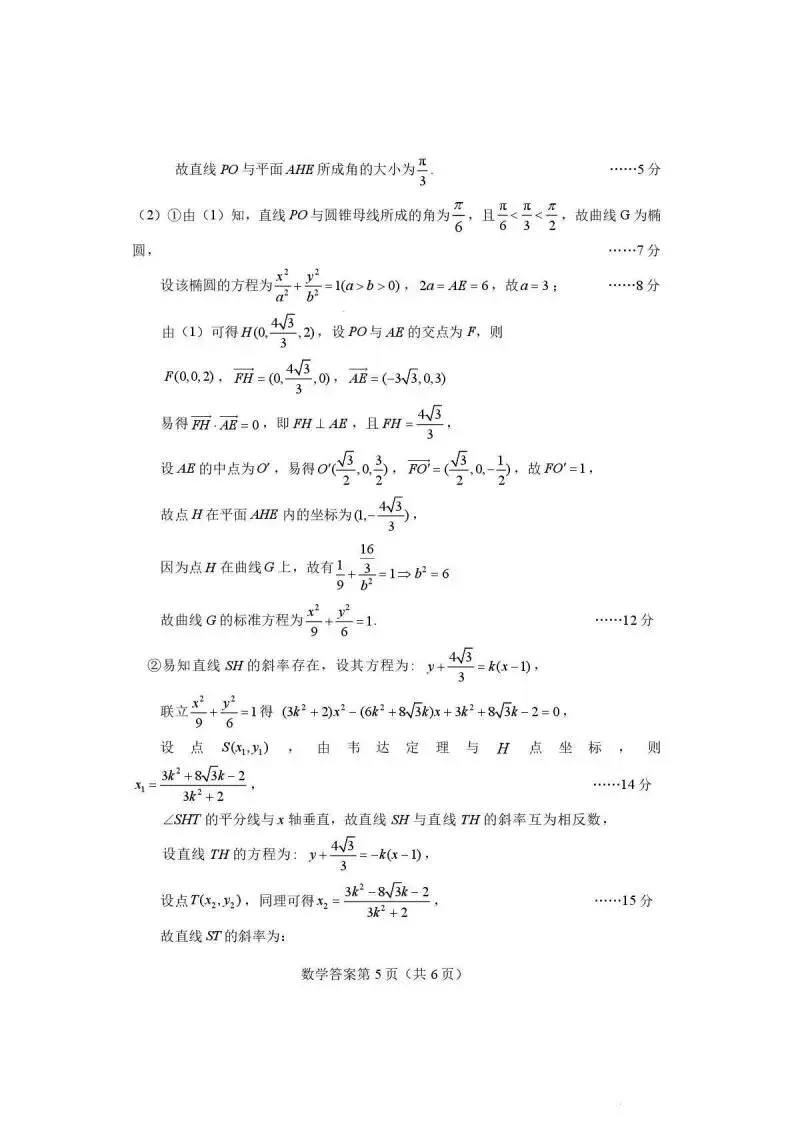 湖北省黄石市2026年全市高三(3月)模拟考试(全科)试题和答案下载 第11张 湖北省黄石市2026年全市高三(3月)模拟考试(全科)试题和答案下载 第11张