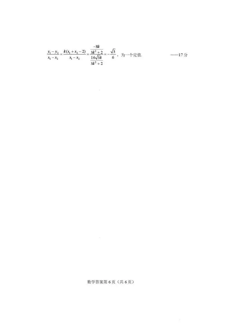 湖北省黄石市2026年全市高三(3月)模拟考试(全科)试题和答案下载 第12张 湖北省黄石市2026年全市高三(3月)模拟考试(全科)试题和答案下载 第12张
