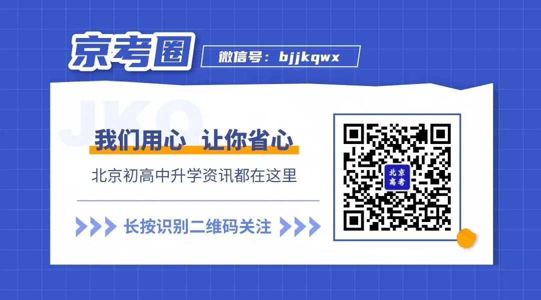 对答案!2026北京中考第二次英语听说考今日开考!考后这里对答案 第5张