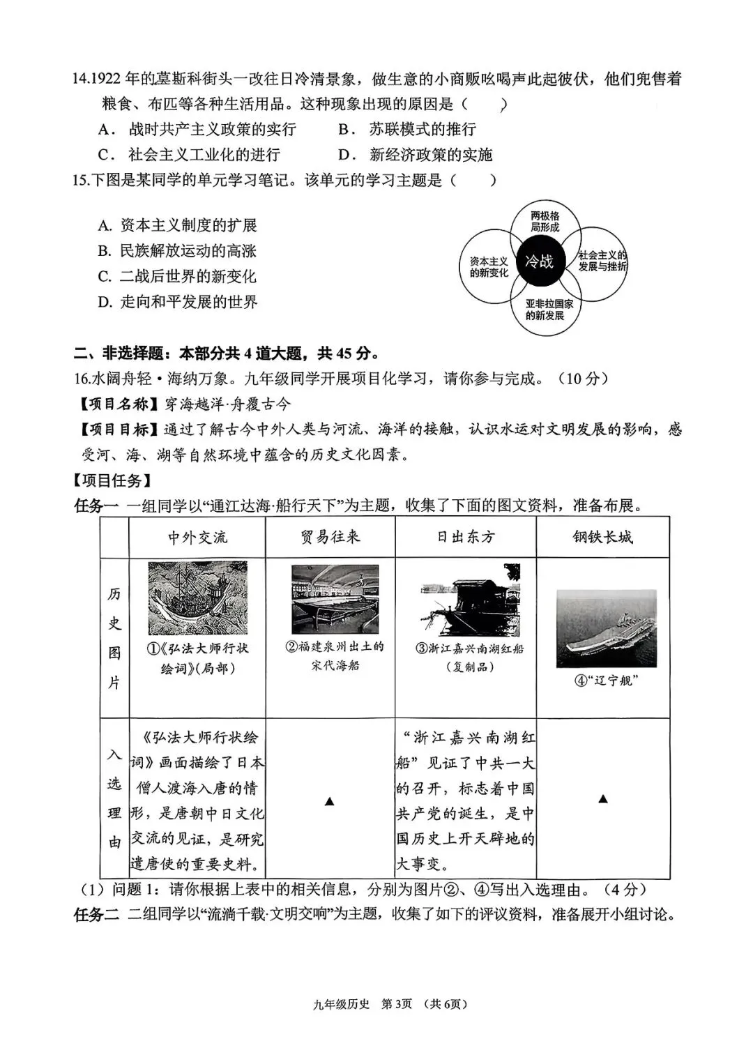 山西省2026年初中学业水平考试第一次模拟试题历史 第3张