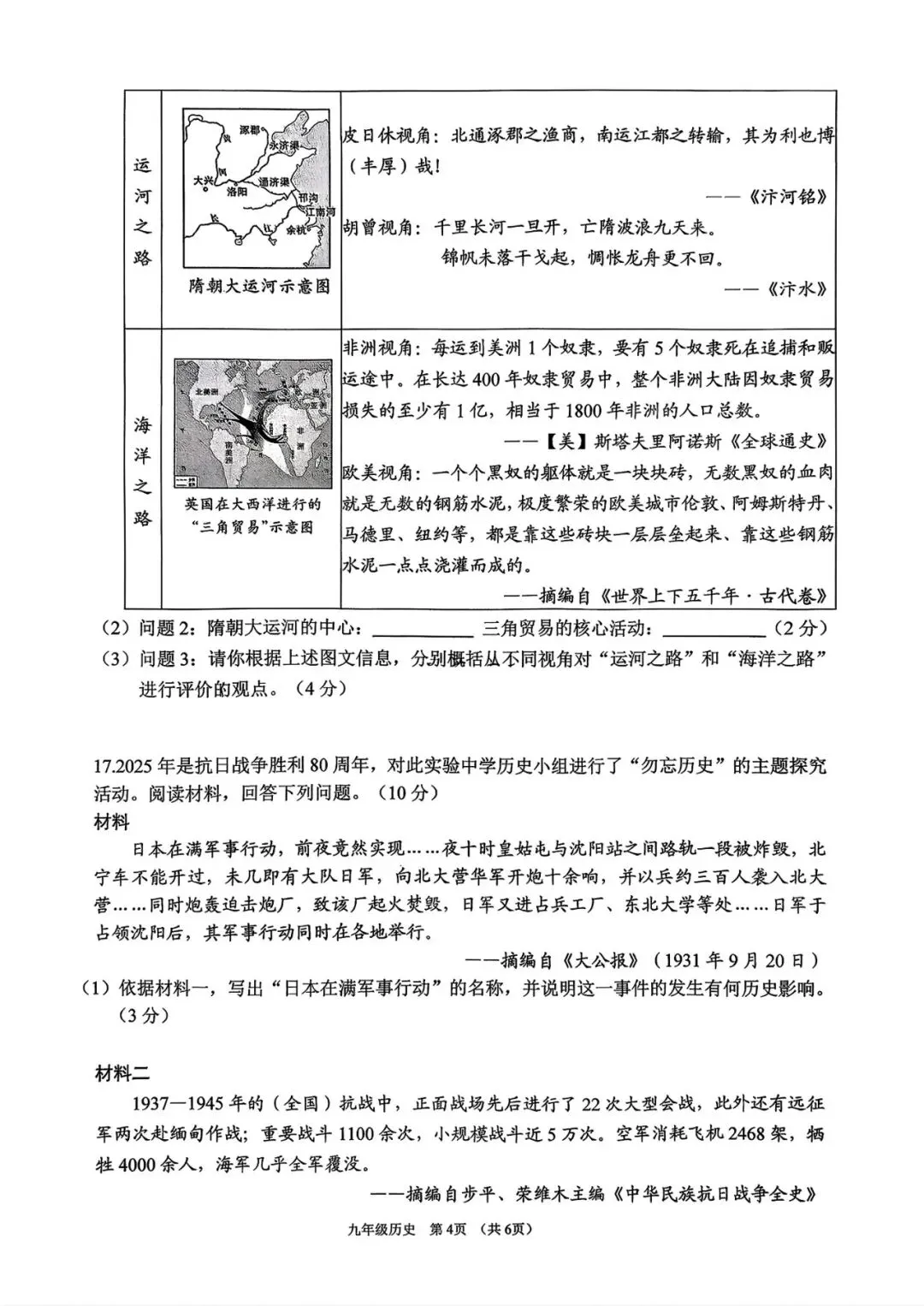 山西省2026年初中学业水平考试第一次模拟试题历史 第4张