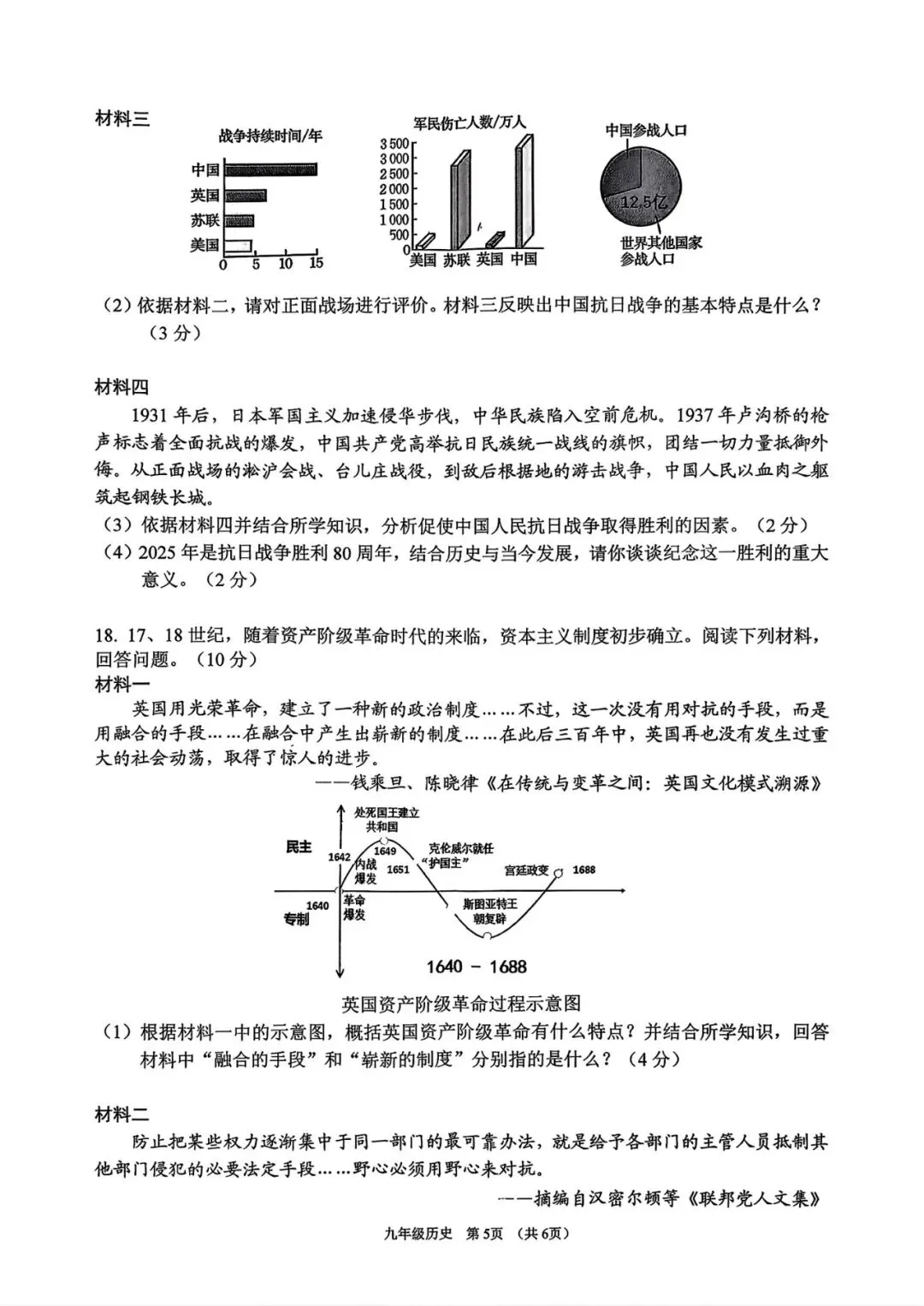 山西省2026年初中学业水平考试第一次模拟试题历史 第5张