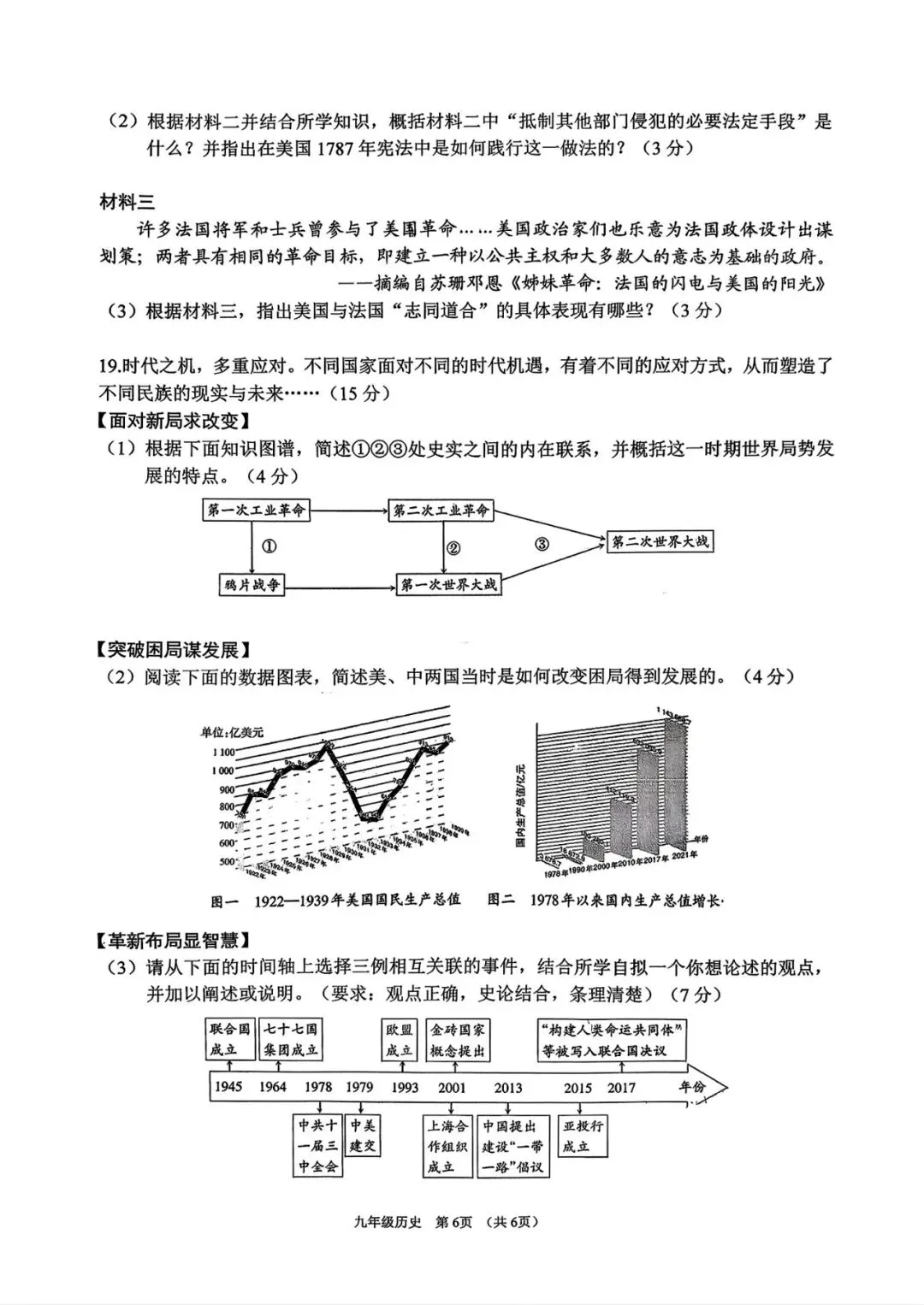 山西省2026年初中学业水平考试第一次模拟试题历史 第6张