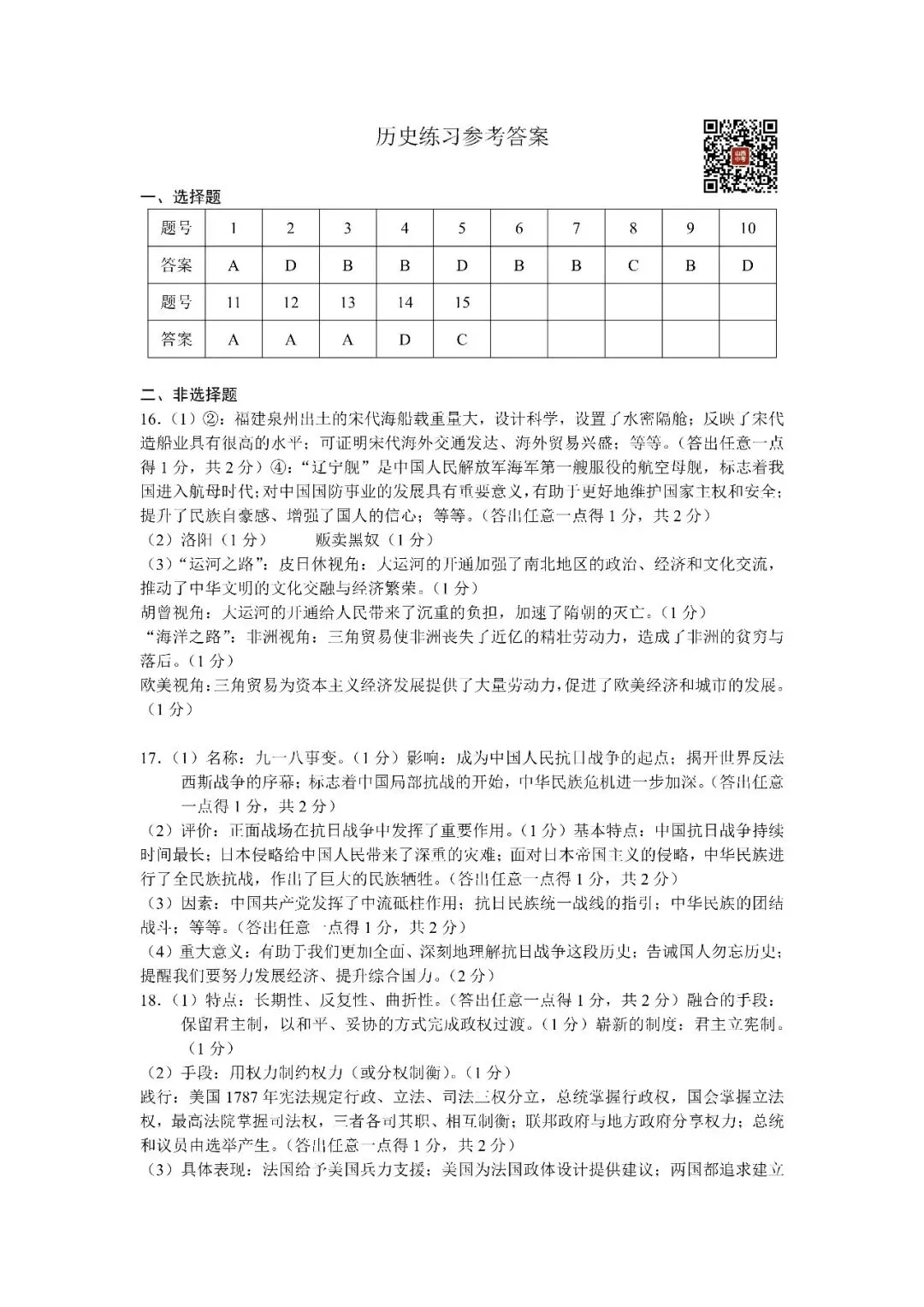 山西省2026年初中学业水平考试第一次模拟试题历史 第7张