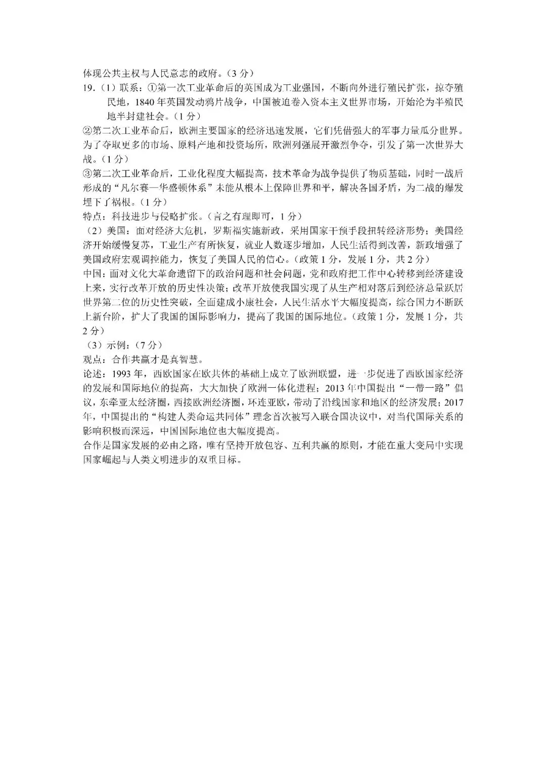 山西省2026年初中学业水平考试第一次模拟试题历史 第8张