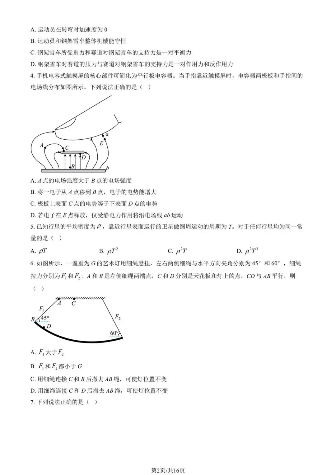2026浙江高考物理真题(1月) 第2张