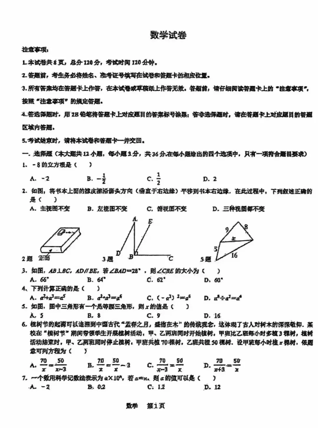 2026年石家庄裕华区初三一模数学试卷 第1张