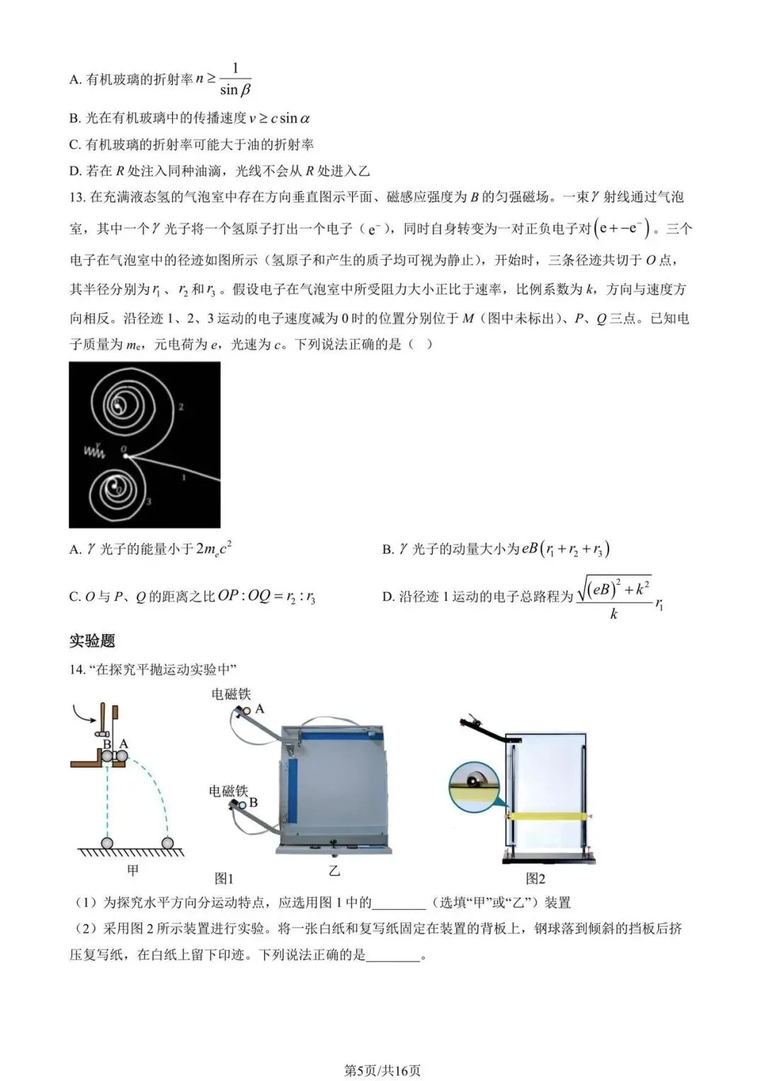 2026浙江高考物理真题(1月) 第5张