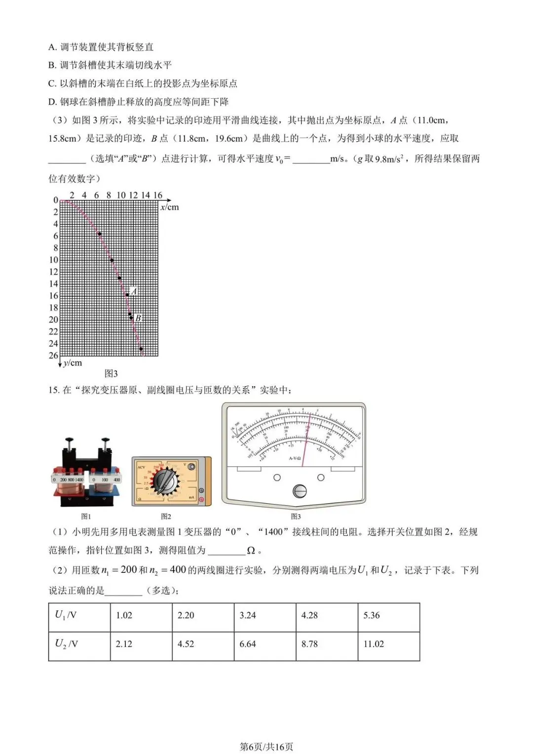 2026浙江高考物理真题(1月) 第6张
