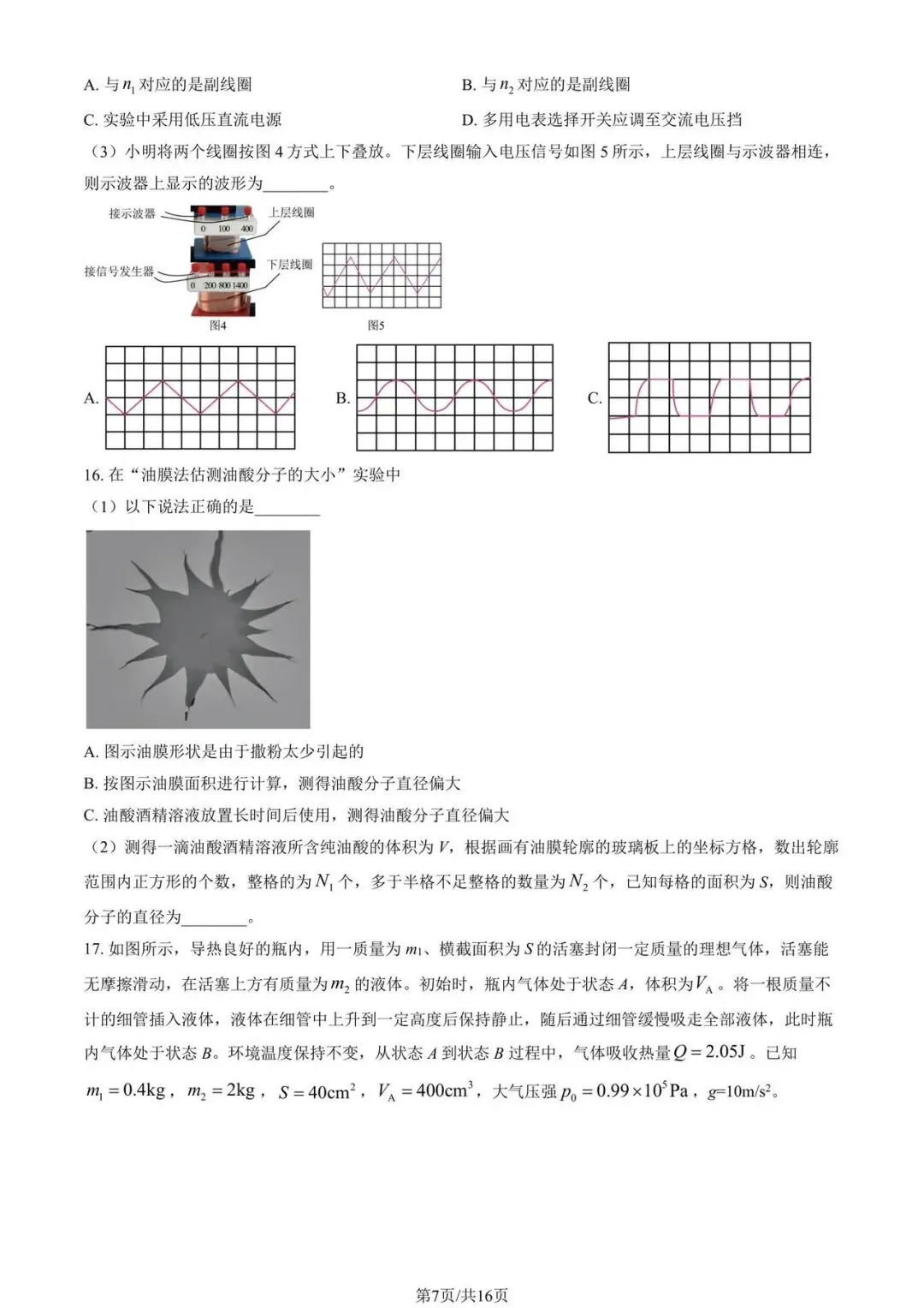 2026浙江高考物理真题(1月) 第7张