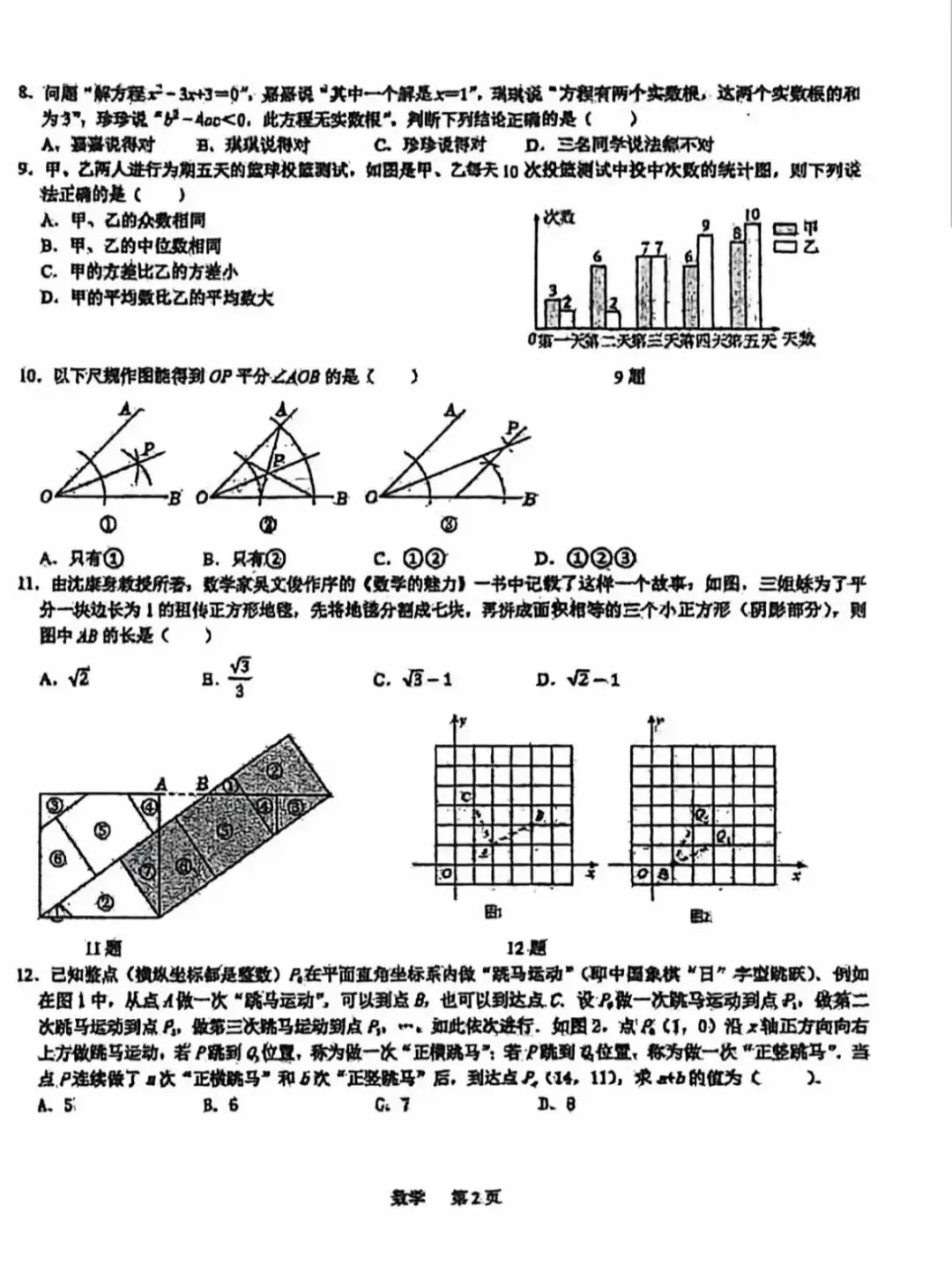 2026年石家庄裕华区初三一模数学试卷 第2张