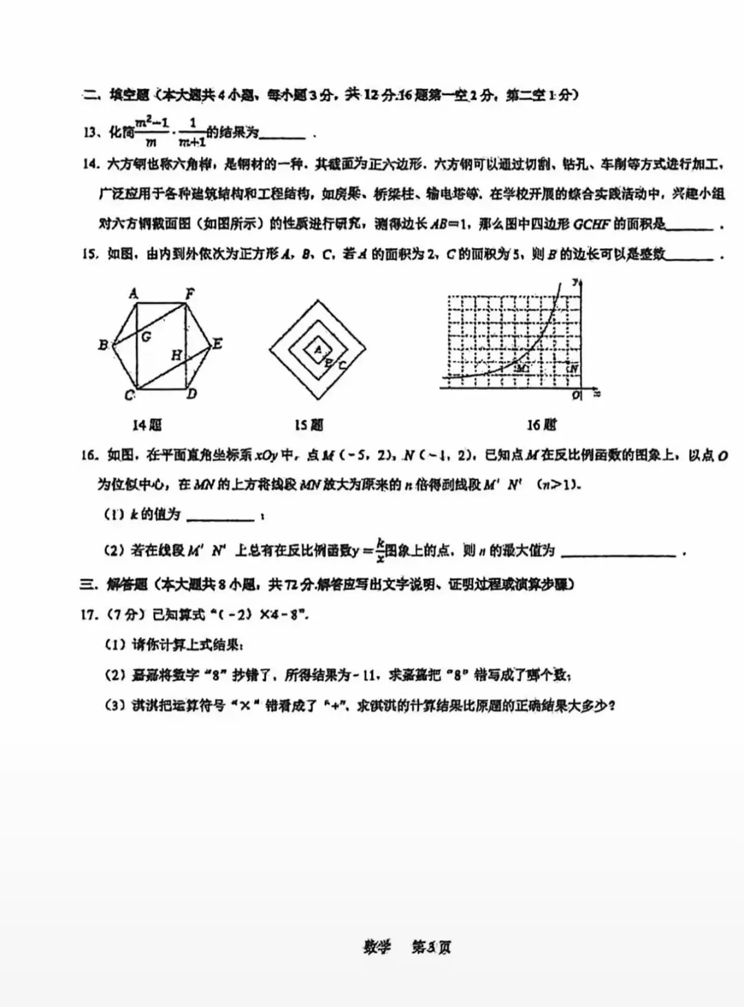 2026年石家庄裕华区初三一模数学试卷 第3张