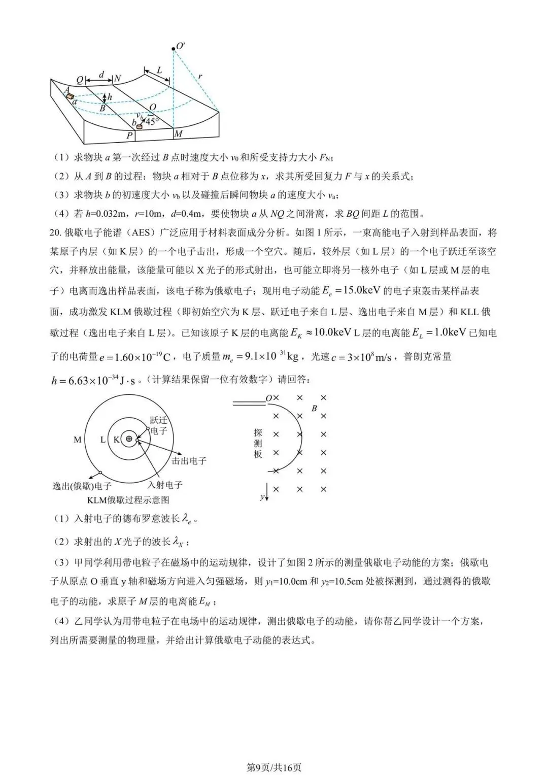2026浙江高考物理真题(1月) 第9张