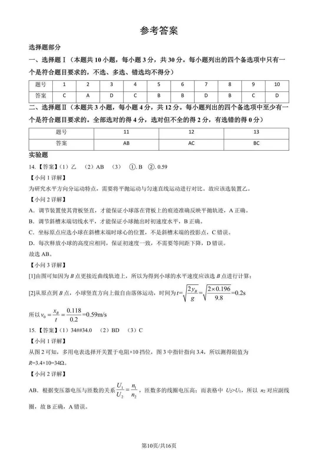 2026浙江高考物理真题(1月) 第10张