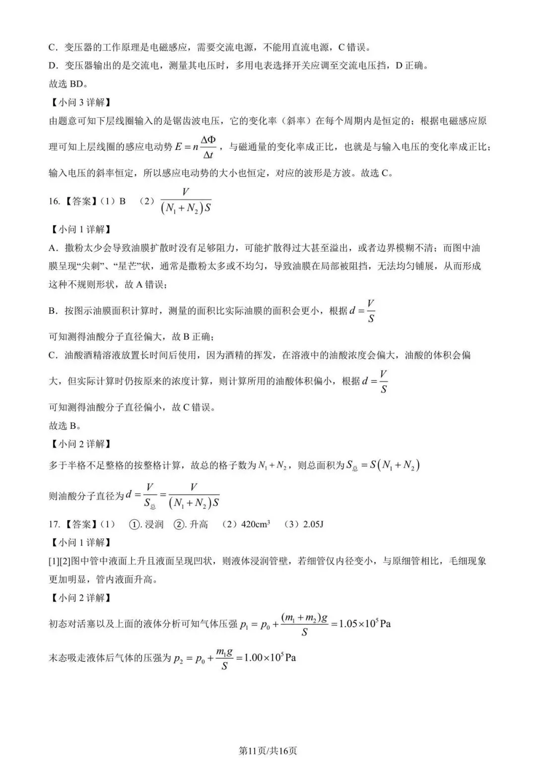 2026浙江高考物理真题(1月) 第11张