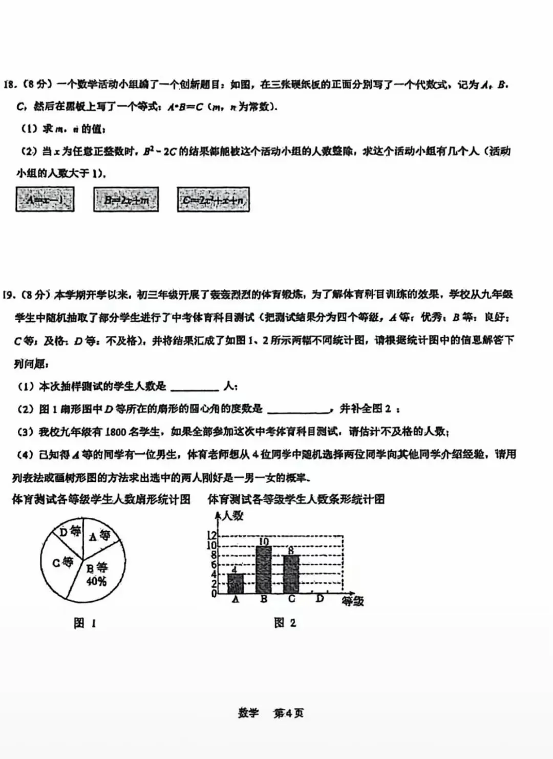 2026年石家庄裕华区初三一模数学试卷 第4张