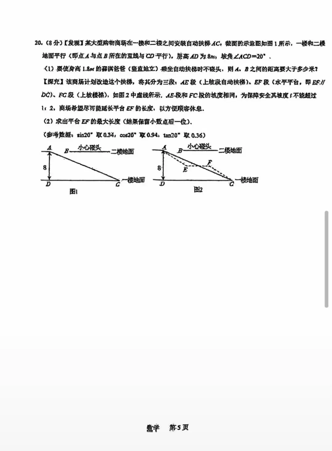2026年石家庄裕华区初三一模数学试卷 第5张