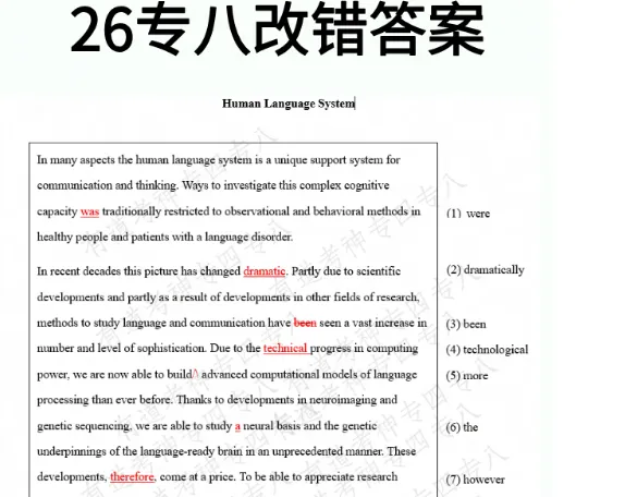 2026年英语专八真题与答案听力音频含历年真题答案2008-2026 第3张