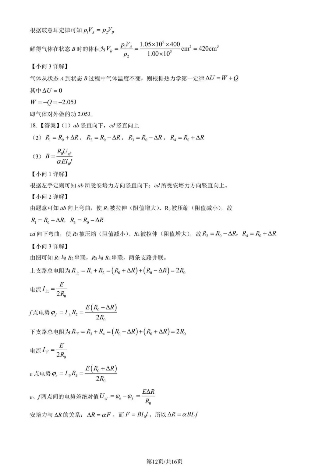 2026浙江高考物理真题(1月) 第12张