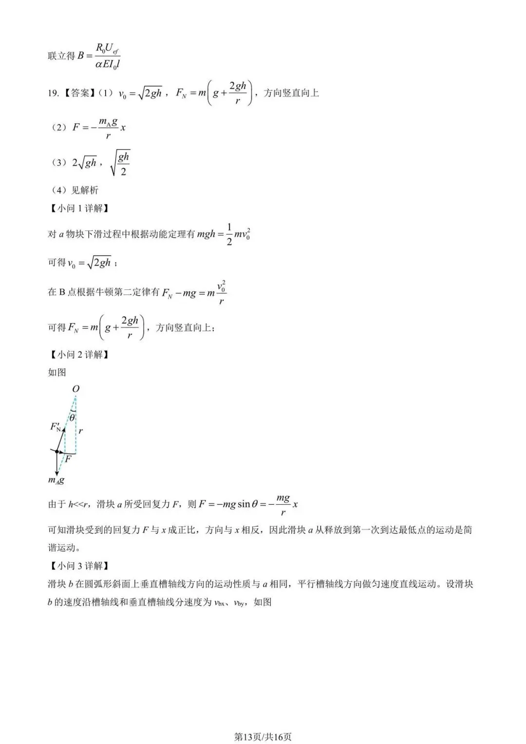 2026浙江高考物理真题(1月) 第13张