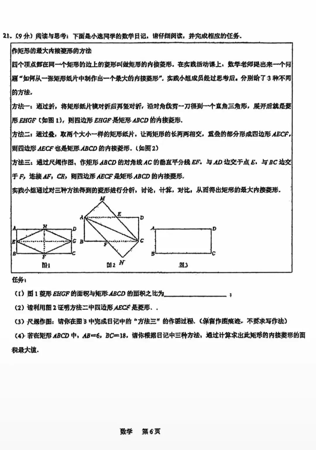 2026年石家庄裕华区初三一模数学试卷 第6张