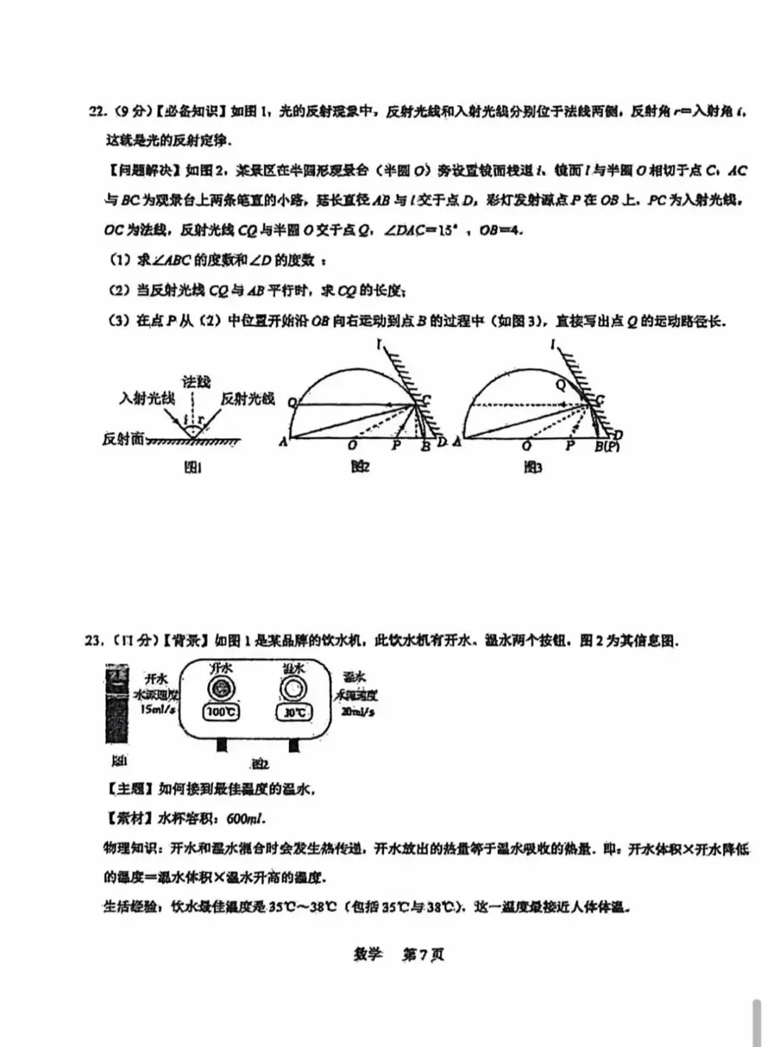 2026年石家庄裕华区初三一模数学试卷 第7张