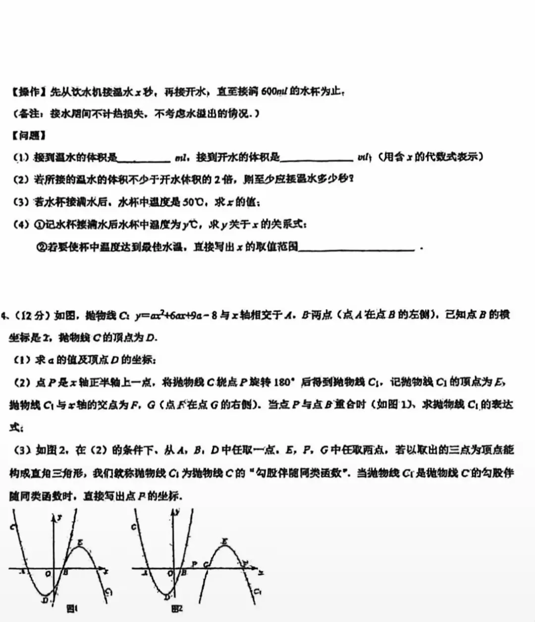 2026年石家庄裕华区初三一模数学试卷 第8张