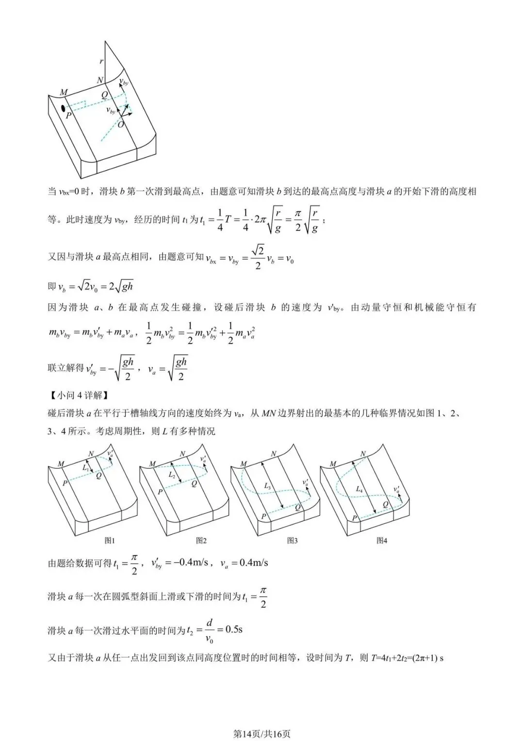 2026浙江高考物理真题(1月) 第14张