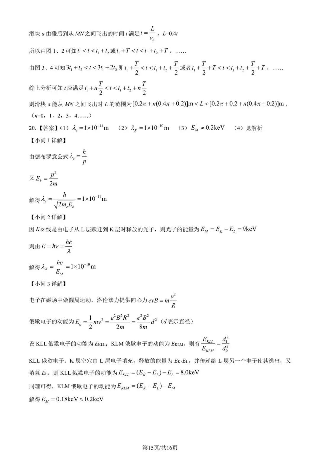 2026浙江高考物理真题(1月) 第15张