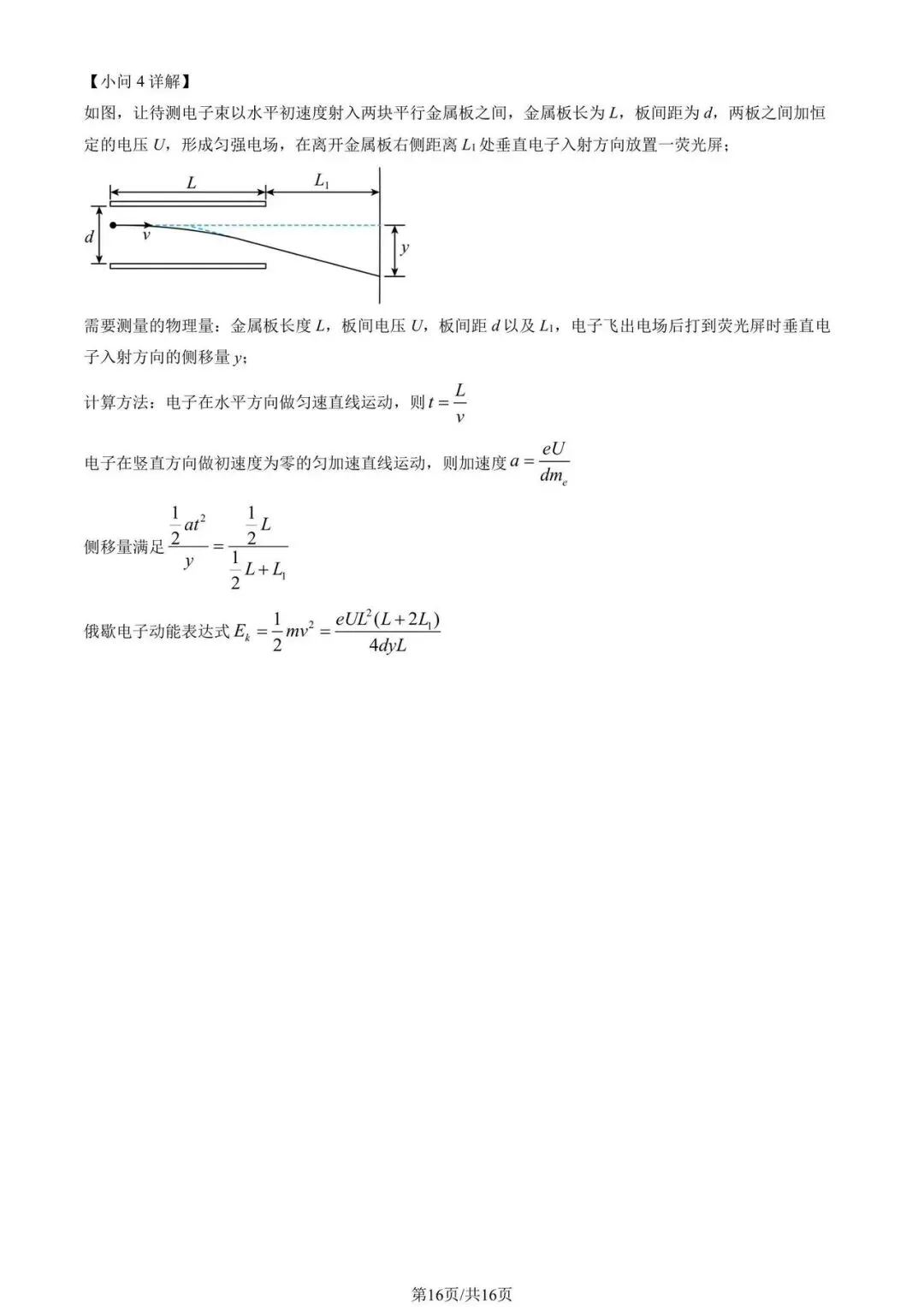 2026浙江高考物理真题(1月) 第16张