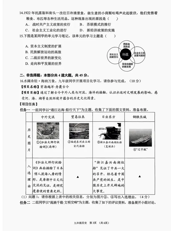 山西省2026年初中学业水平考试第一次模拟测试题历史 第3张