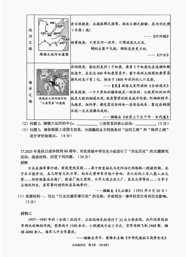山西省2026年初中学业水平考试第一次模拟测试题历史 第4张