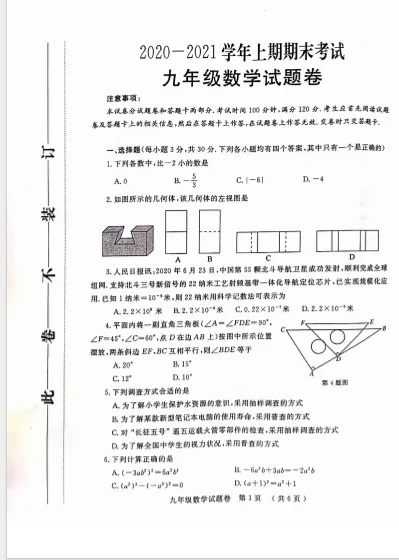郑州5年九年级数学一模真题可打印+答案(2021-2025)考试倒计时 初三家长必看 必存! 第2张