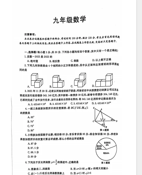 郑州5年九年级数学一模真题可打印+答案(2021-2025)考试倒计时 初三家长必看 必存! 第3张